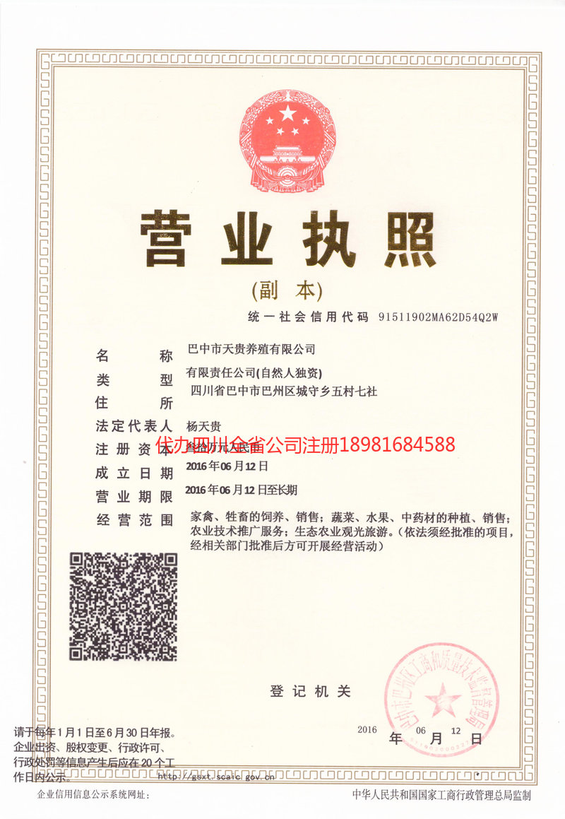 延安延安天贵养殖有限公司