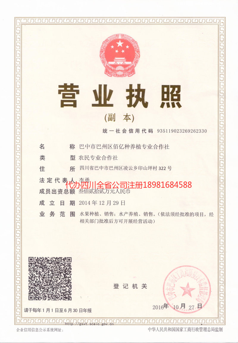 延安延安佰亿种养殖专业合作社