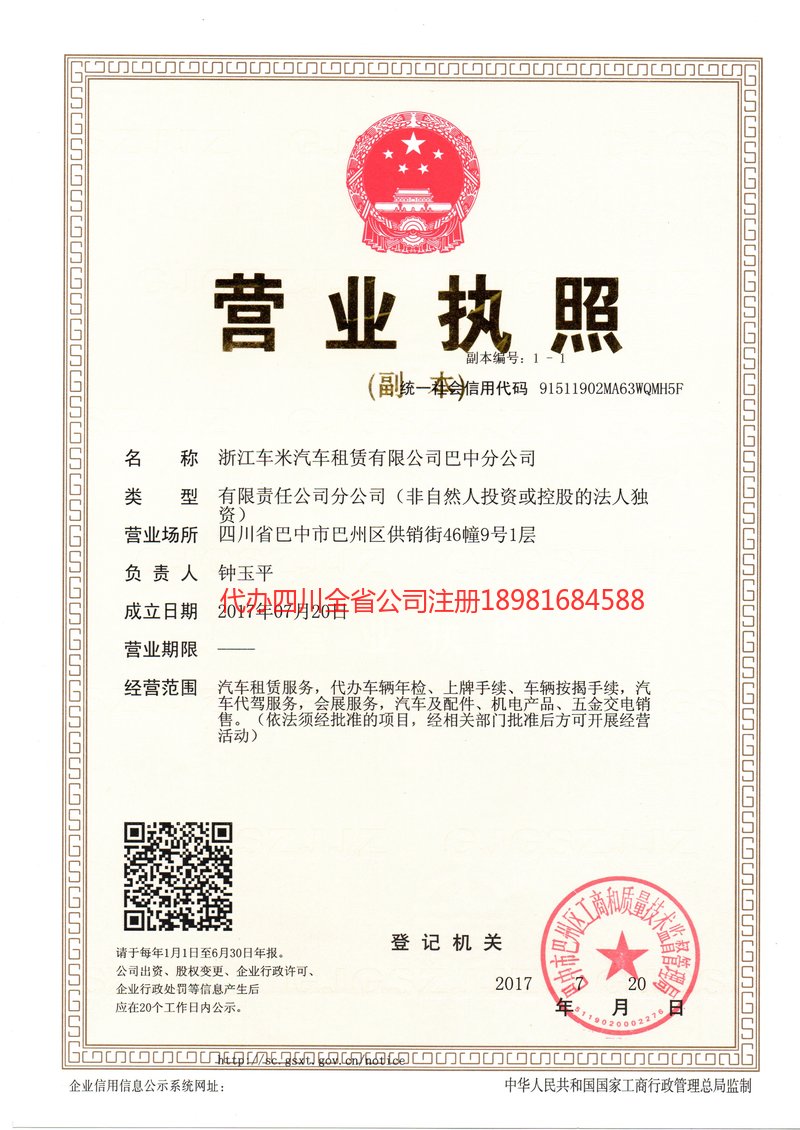 延安延安车米汽车租赁有限公司