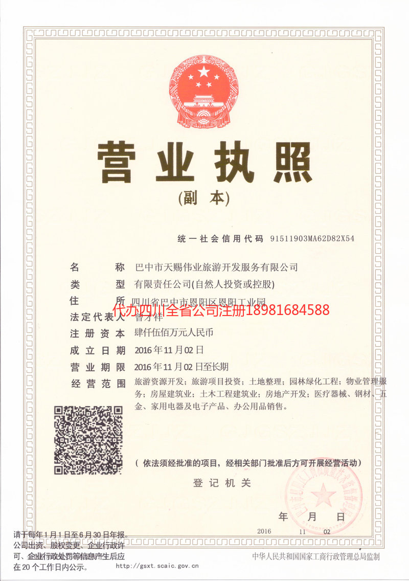 延安延安天赐伟业旅游开发服务有限公司