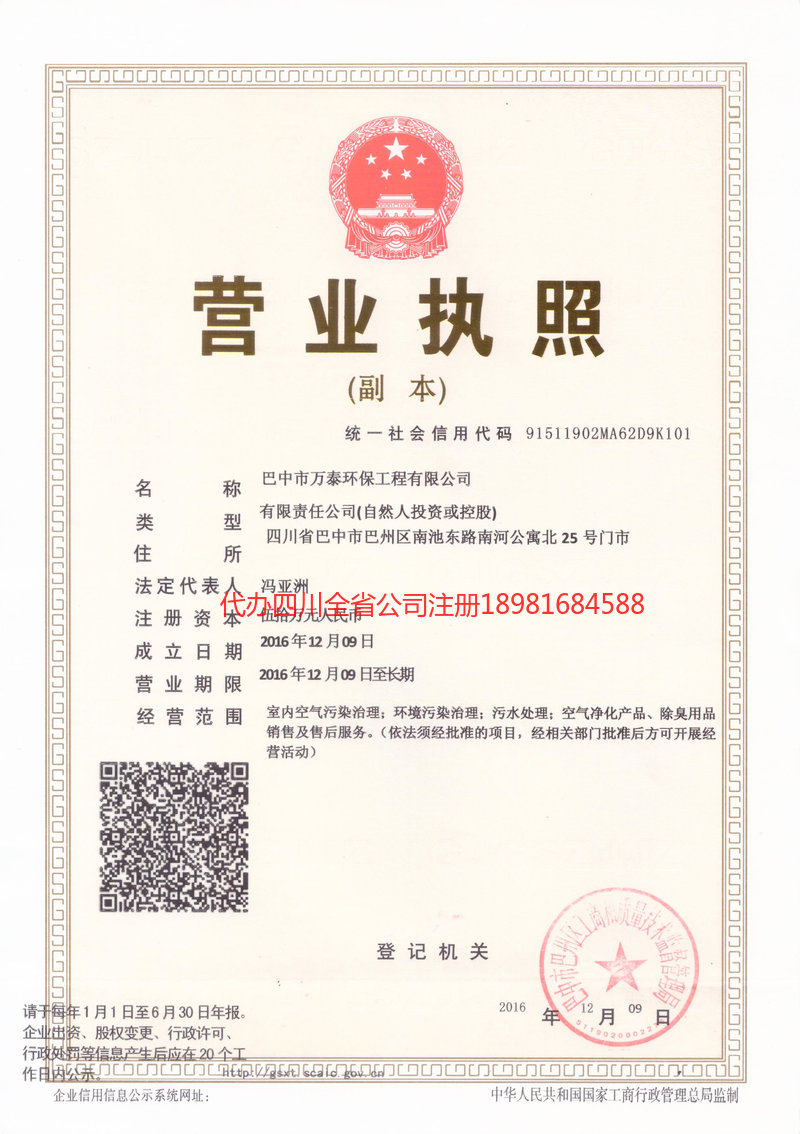 延安延安万泰环保工程有限公司