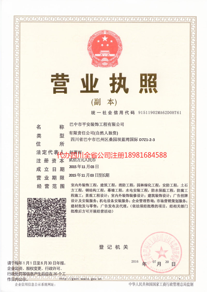 延安延安平安装饰工程有限公司