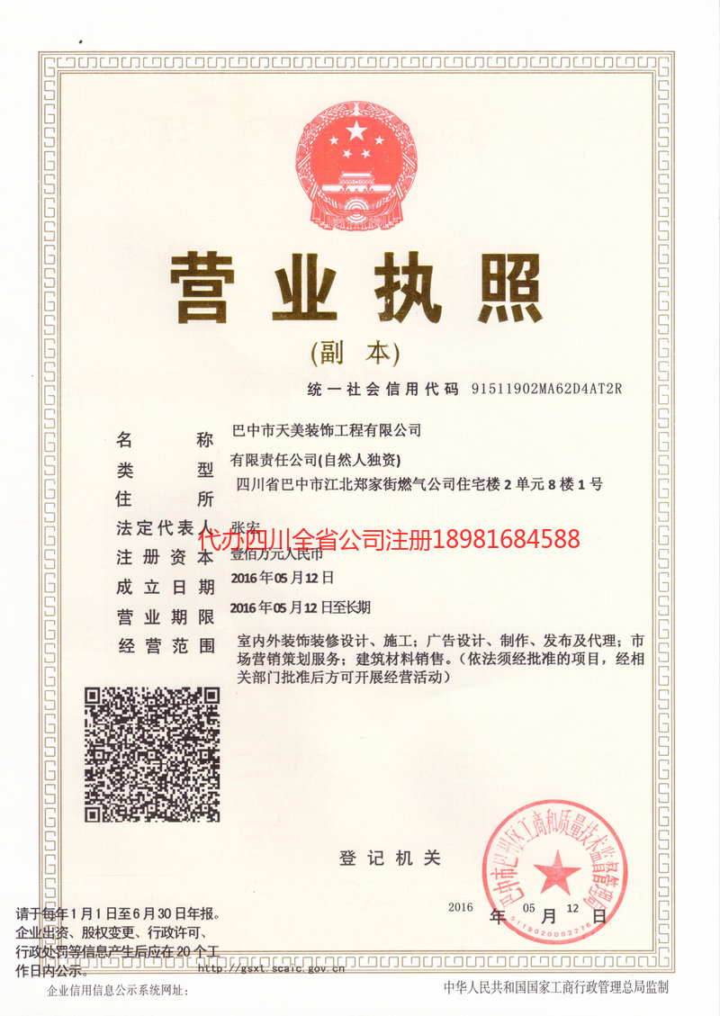 延安延安天美装饰工程有限公司