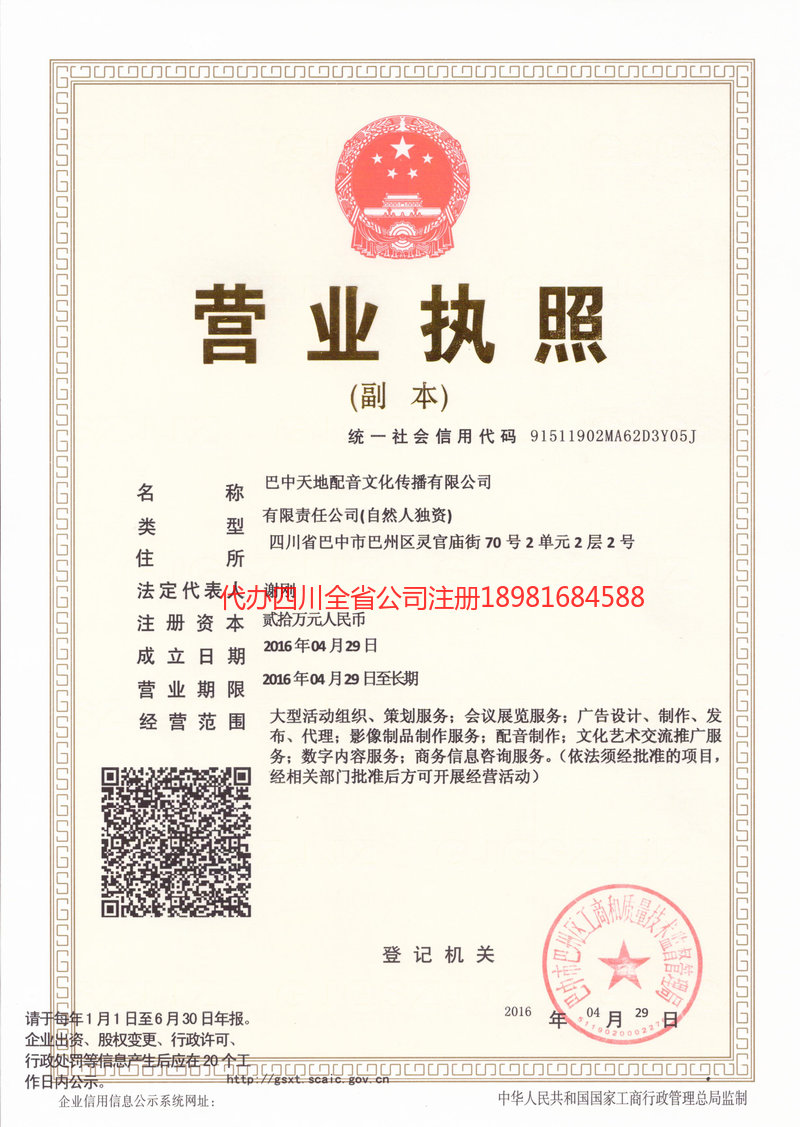 延安延安天地配音文化传播有限公司